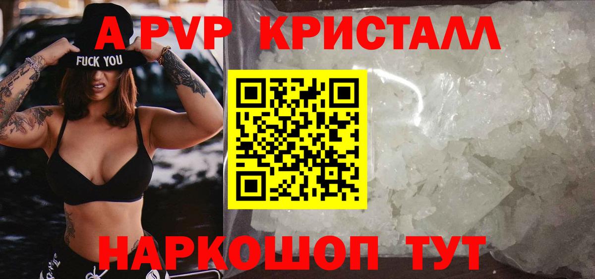 А ПВП кристаллы Кушва