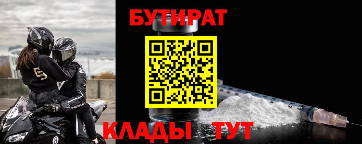 Кушва  Бутират вода  Вход с VPN 