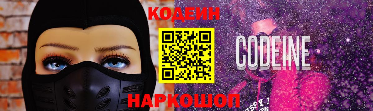 Кодеиновый сироп Lean напиток Lean (лин) Кушва
