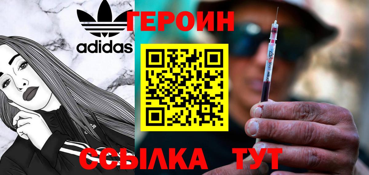 Героин Heroin Кушва