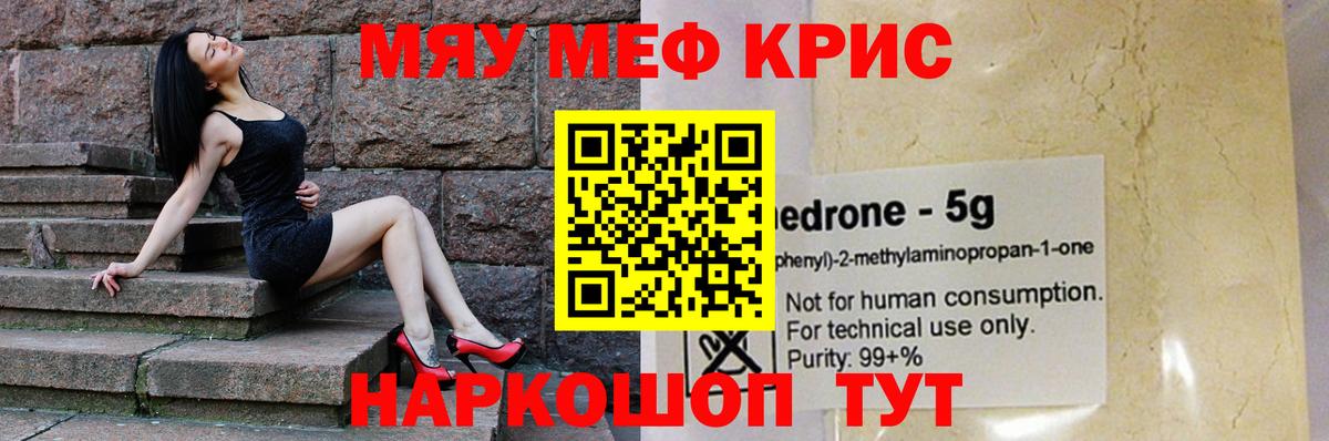 МЕФ кристаллы Кушва
